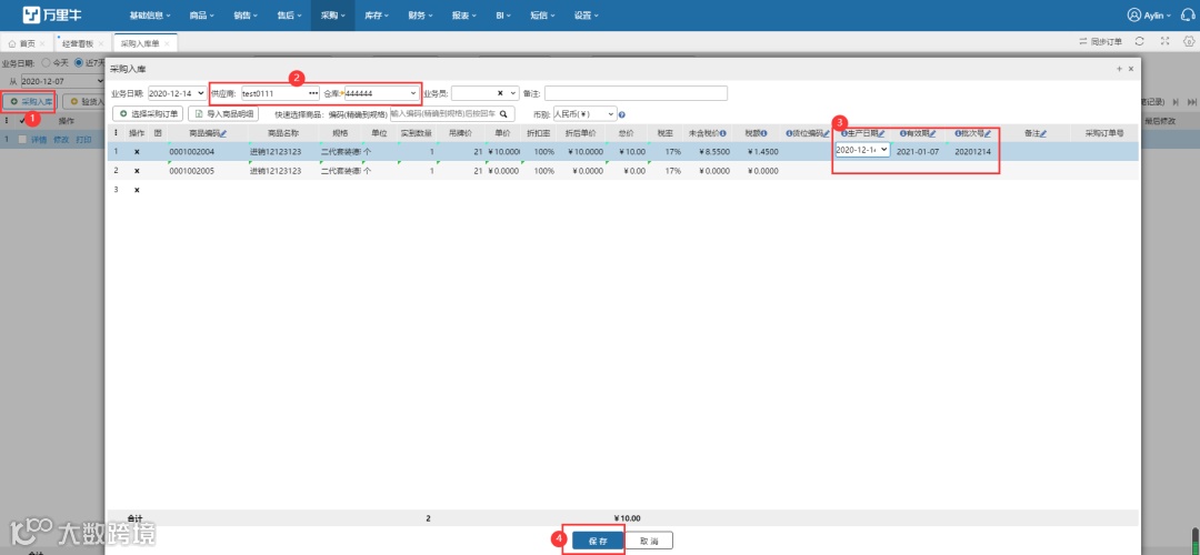 拆解ERP的批次管理，包含业务介绍及产品设计