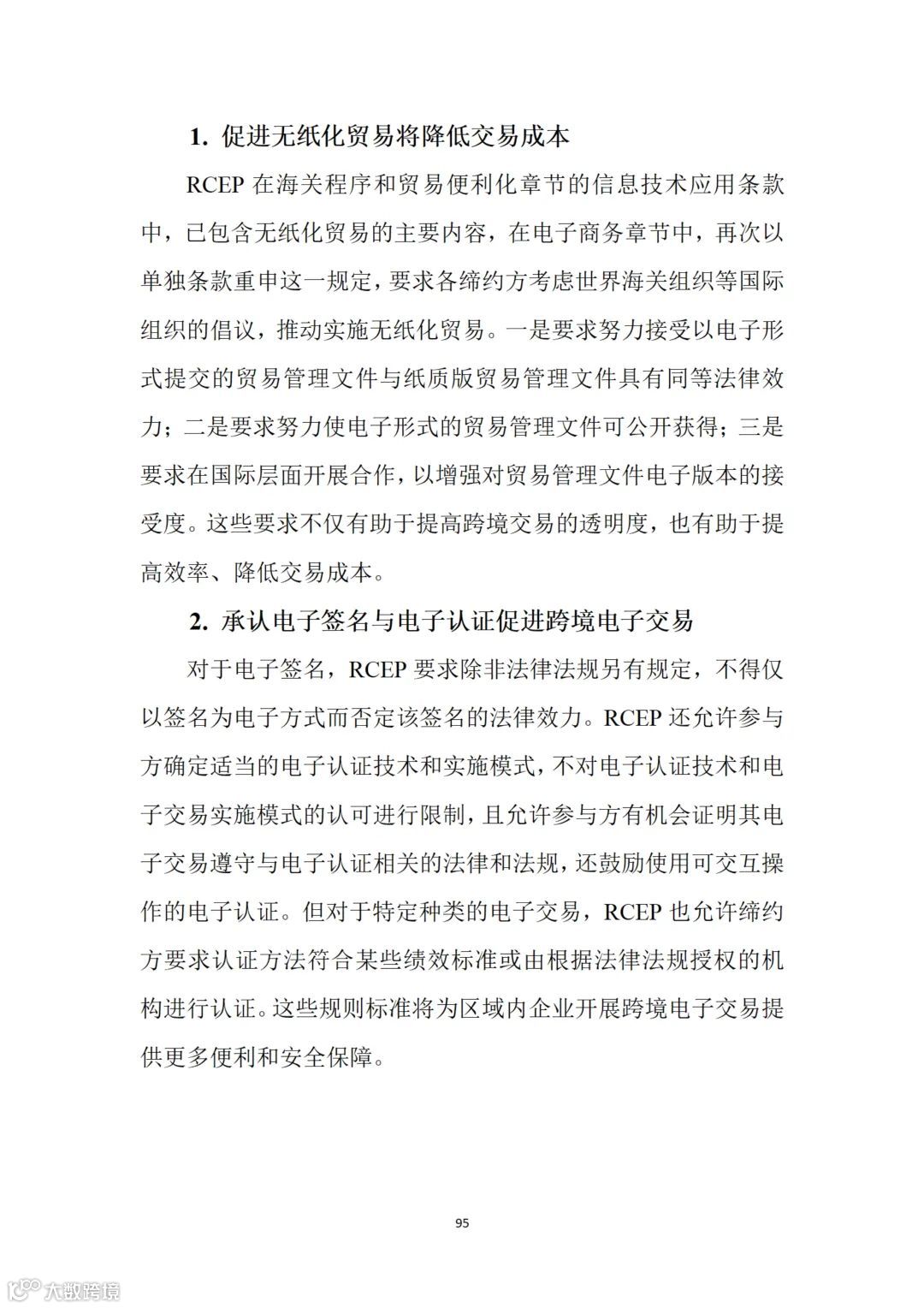 从事跨境电商业务的朋友们注意:商务部推送了一份教材