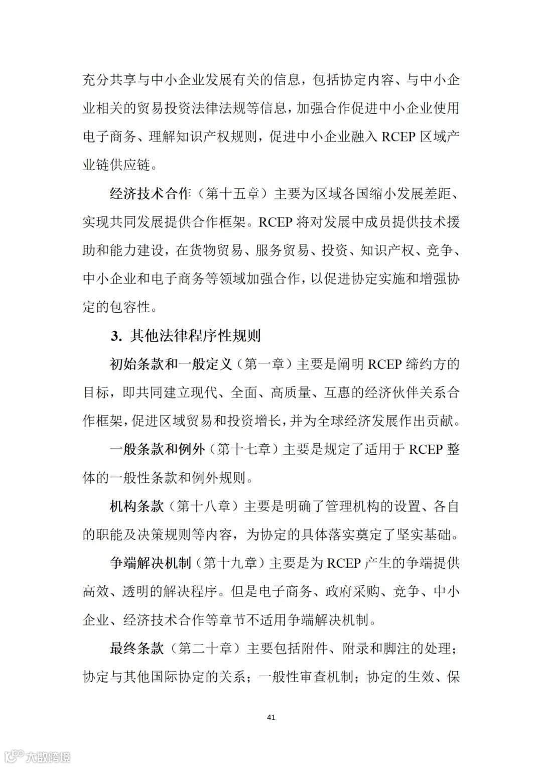 从事跨境电商业务的朋友们注意:商务部推送了一份教材