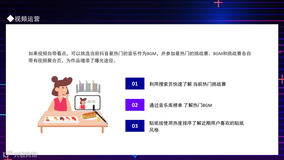 抖音运营策划方案