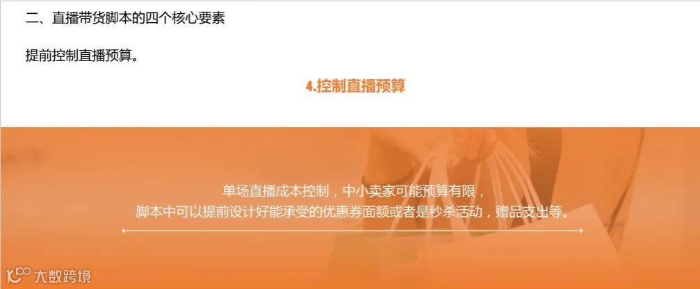 直播脚本设计详细流程全案