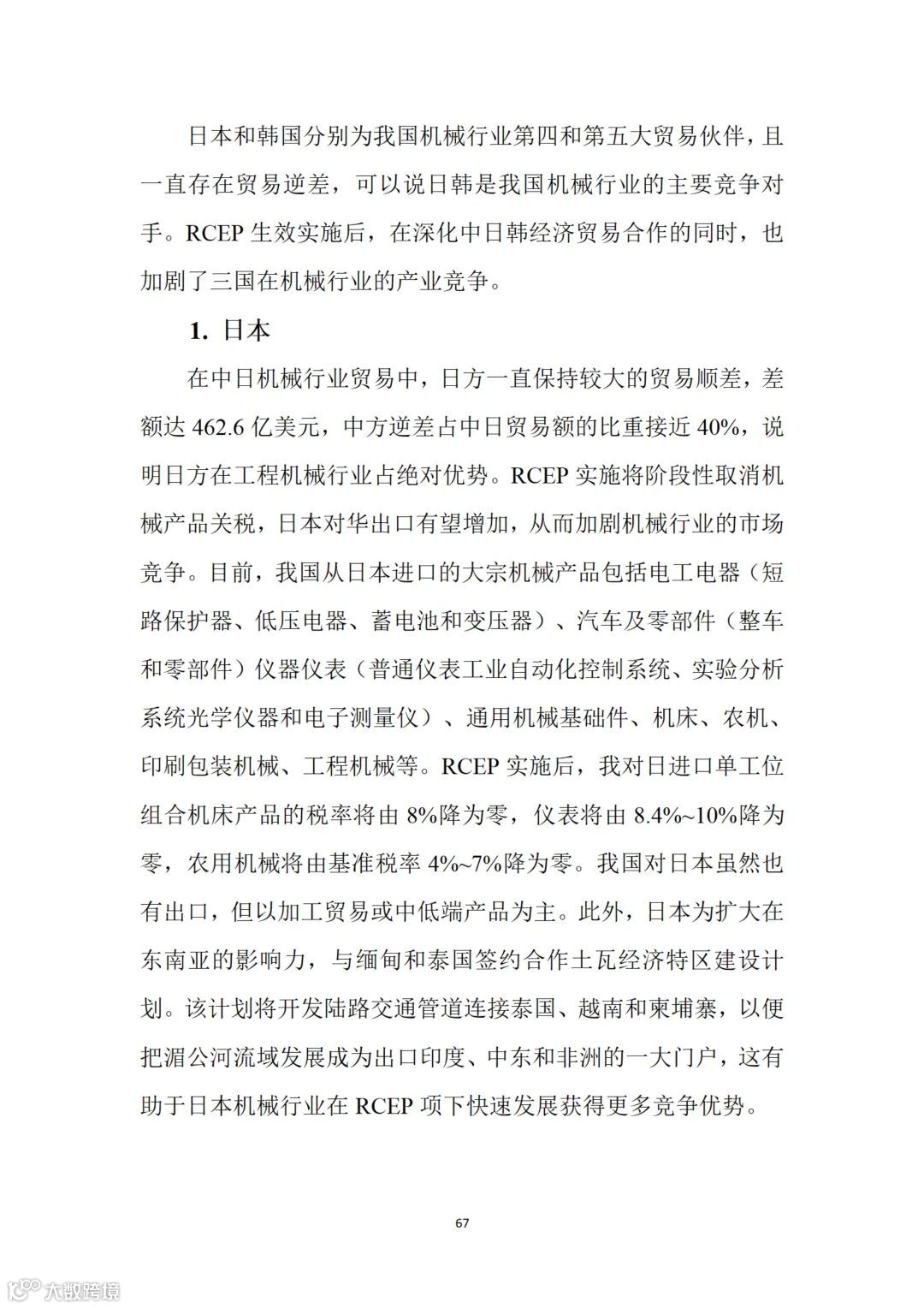 从事跨境电商业务的朋友们注意:商务部推送了一份教材