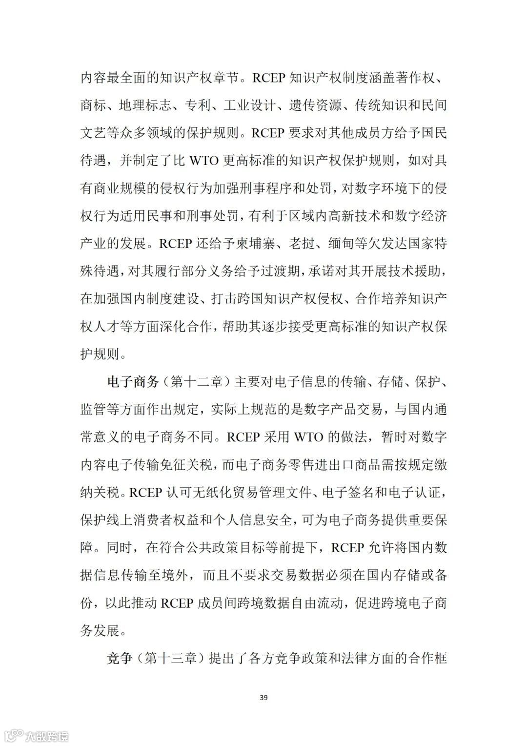 从事跨境电商业务的朋友们注意:商务部推送了一份教材