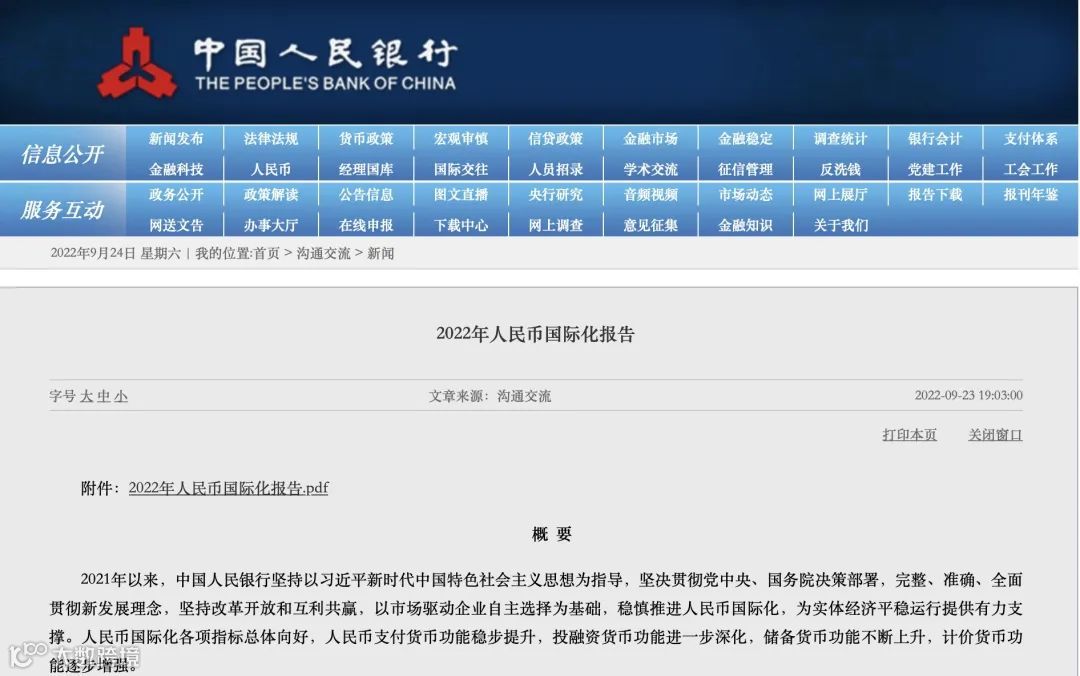 中国人民银行发布：2022年人民币国际化报告