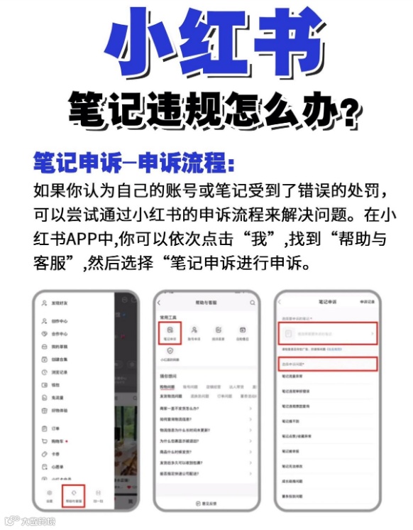 小红书违规限流解决方法！