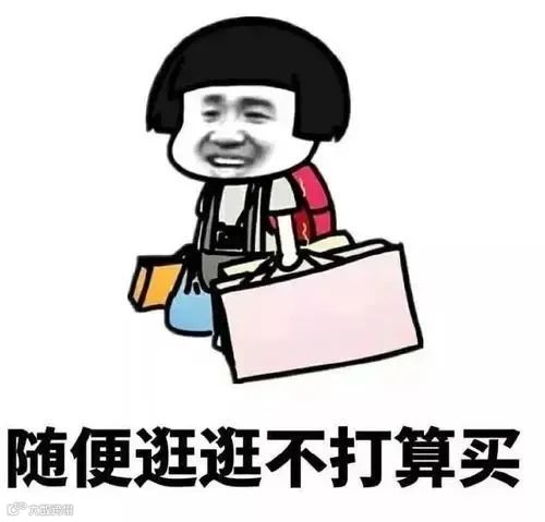 双十一数据：这个双十一，我们不买！口嫌体正直