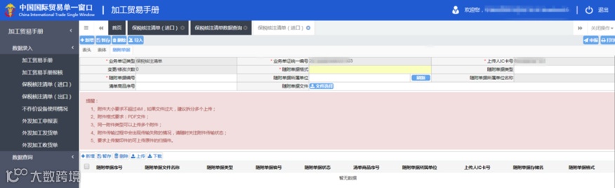 调整类核注清单这样申报