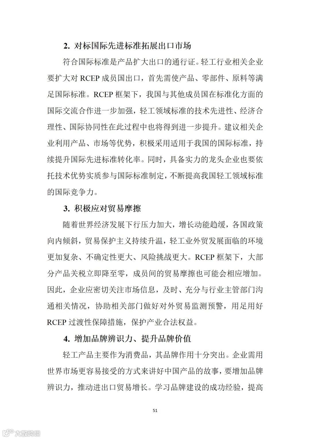 从事跨境电商业务的朋友们注意:商务部推送了一份教材