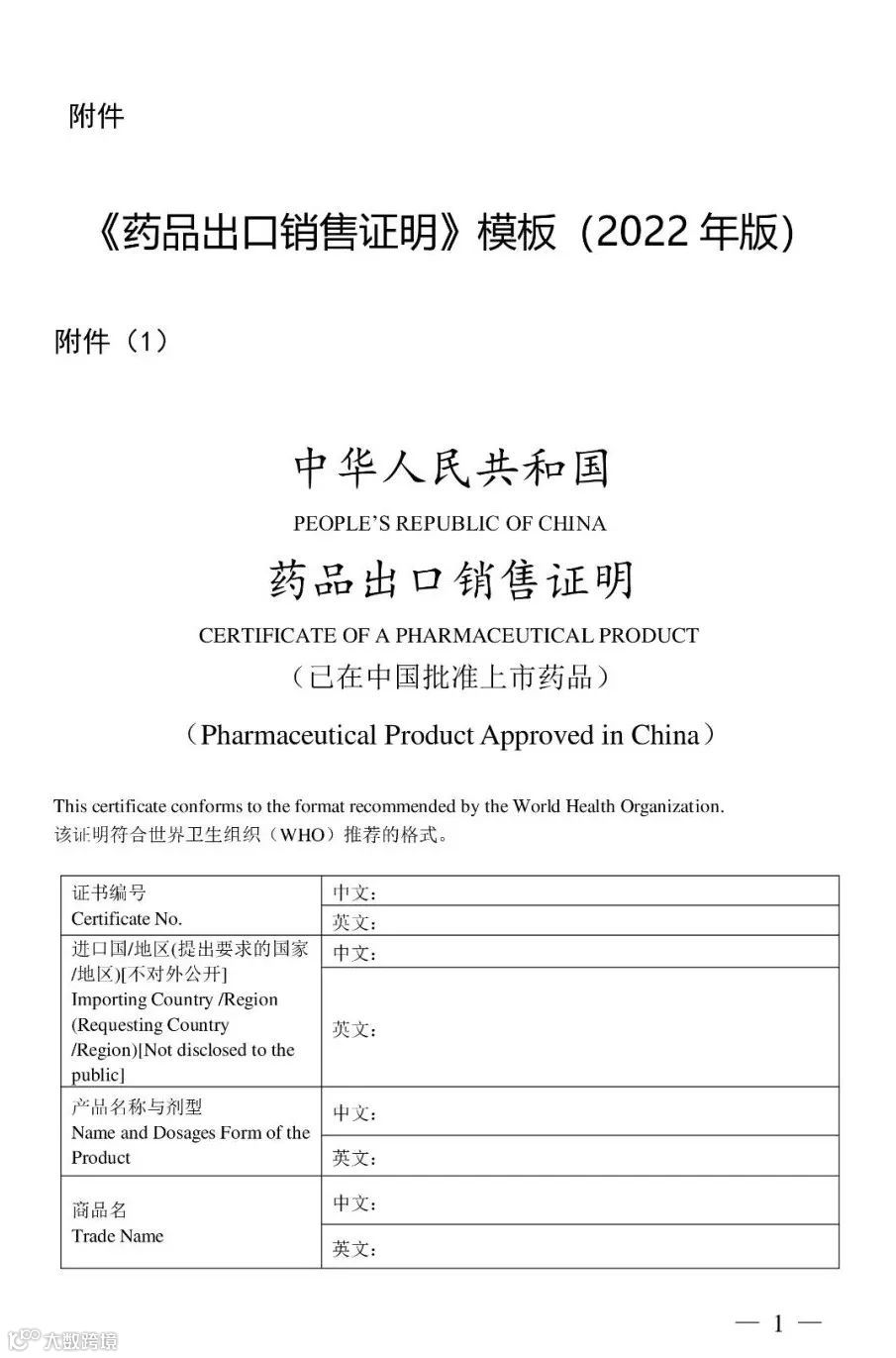 医药外贸注意!NMPA启用《出口欧盟原料药证明文件》和《药品出口销售证明》电子证明