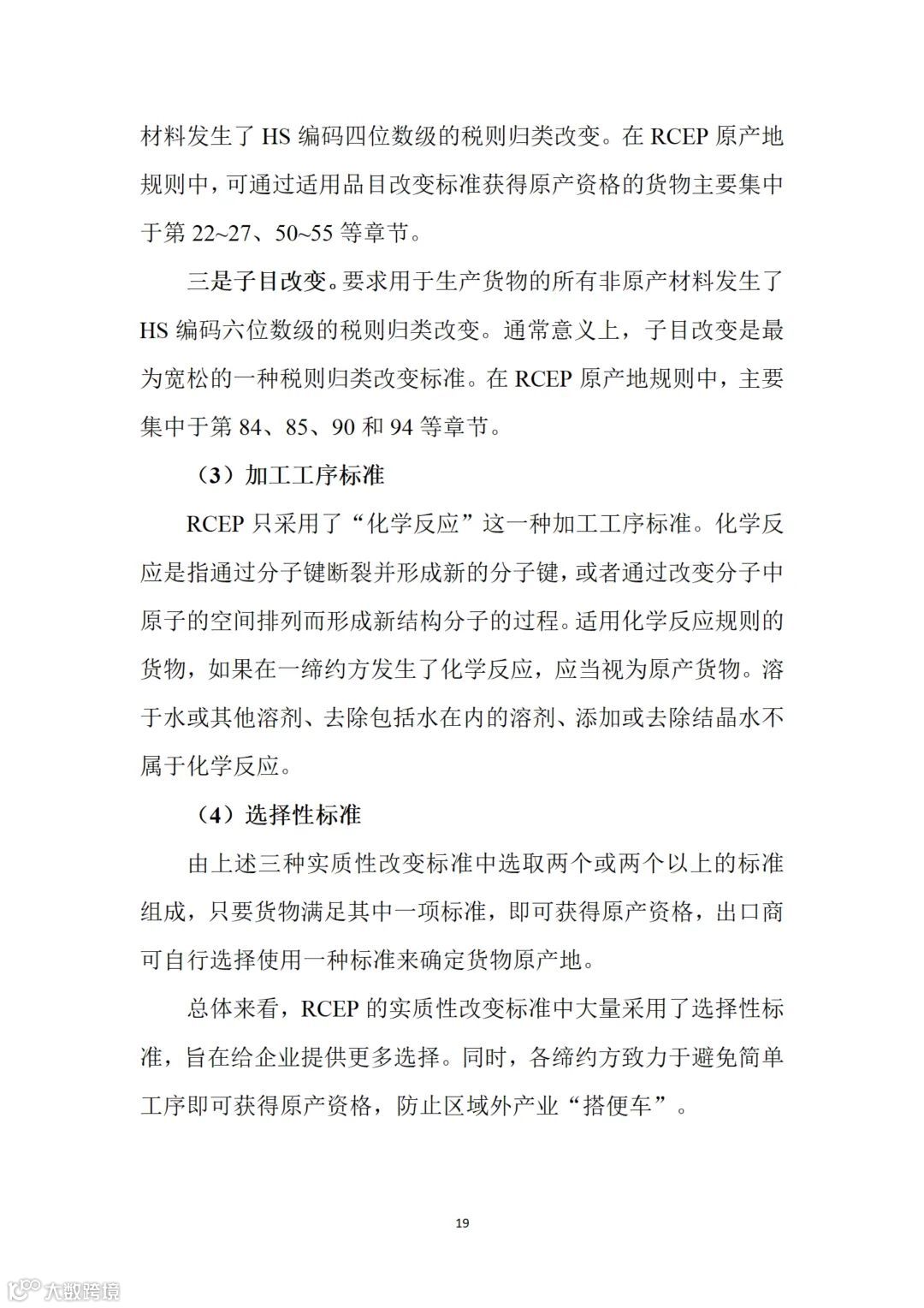从事跨境电商业务的朋友们注意:商务部推送了一份教材