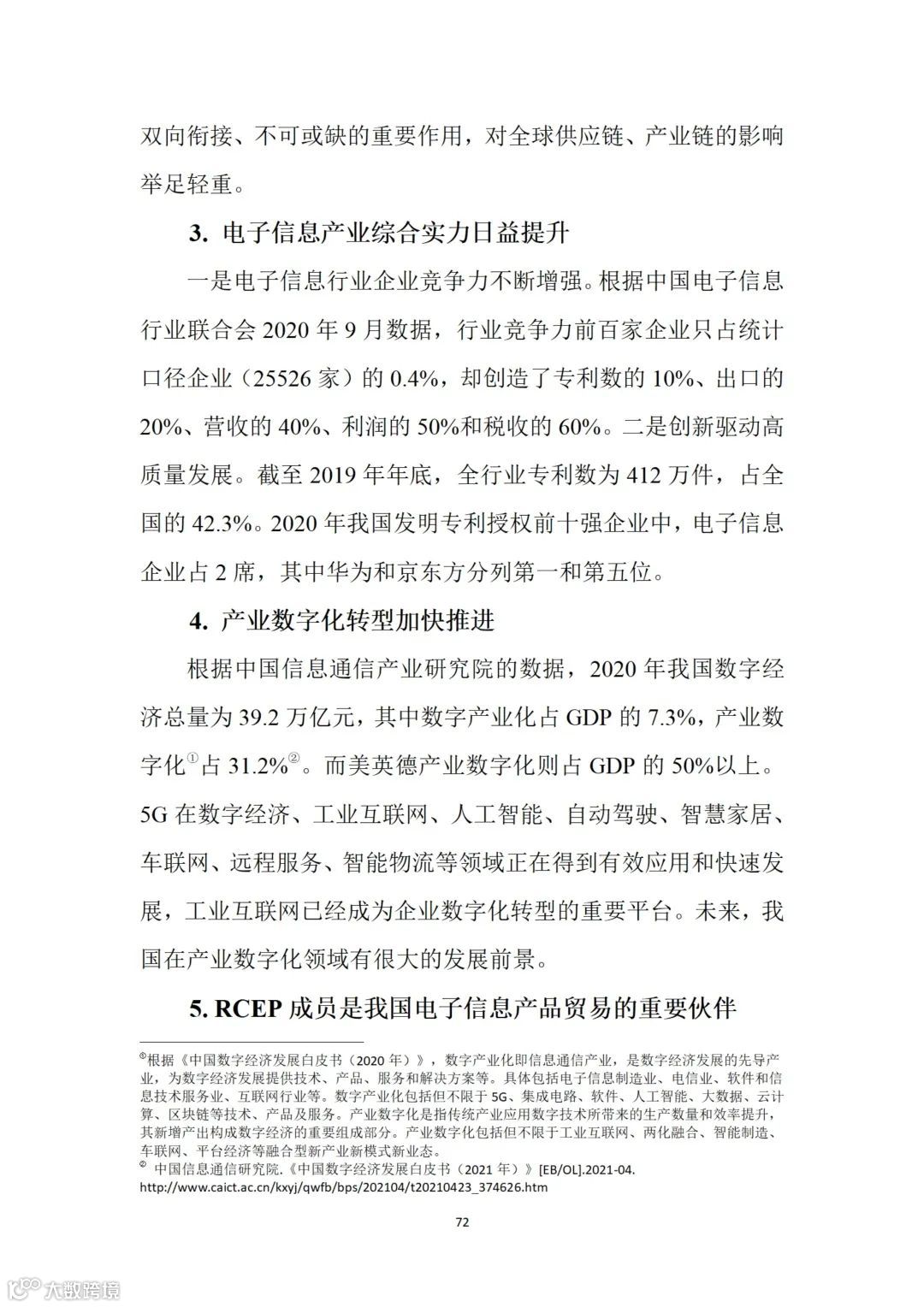 从事跨境电商业务的朋友们注意:商务部推送了一份教材