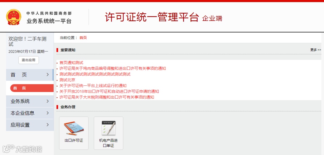 二手车出口备案系统操作流程指南【含二手车出口企业申报材料清单及模板】