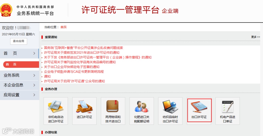 二手车出口备案系统操作流程指南【含二手车出口企业申报材料清单及模板】