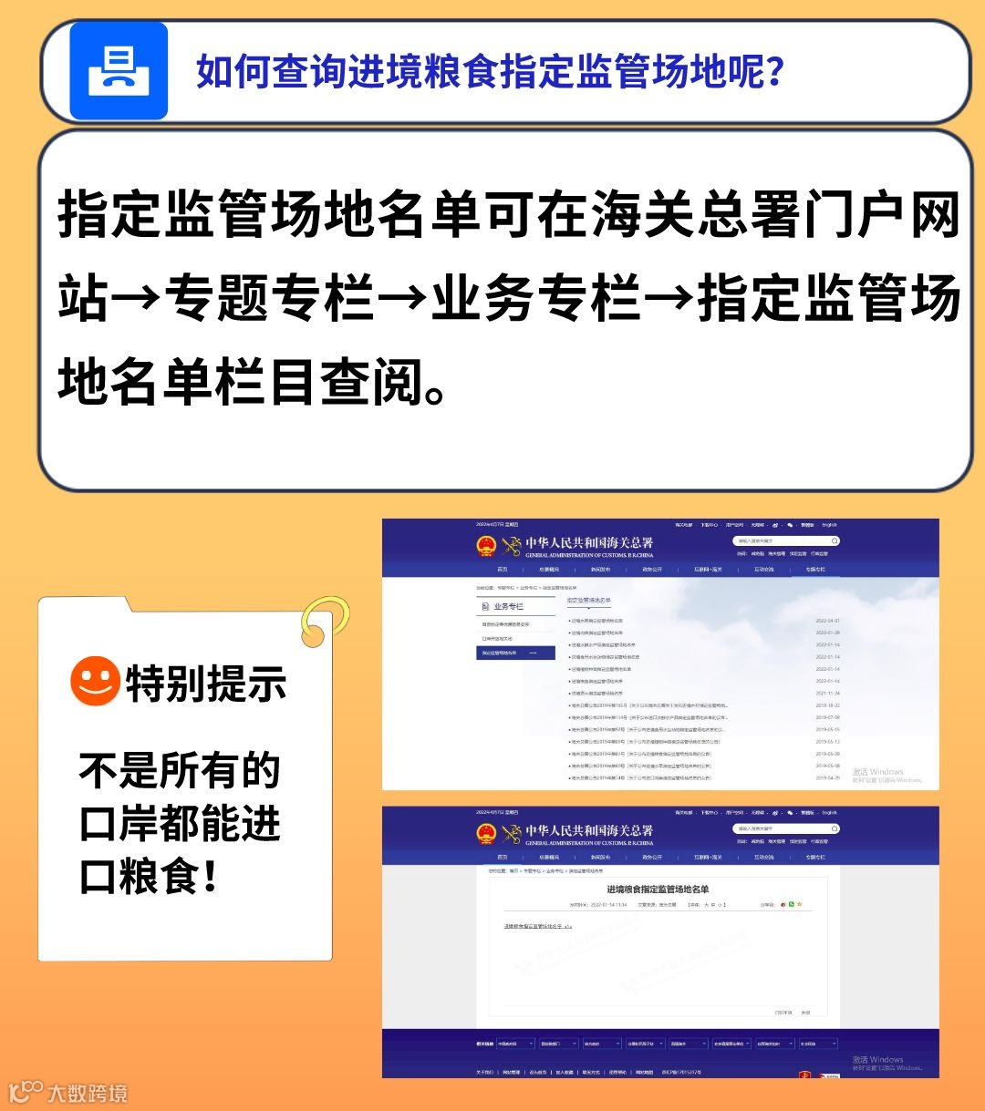 进口粮食监管知多少