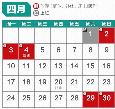 2017年全年节日放假时间安排表