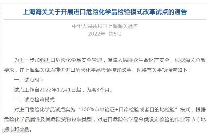 解读丨进口危险化学品检验模式改革申报指引