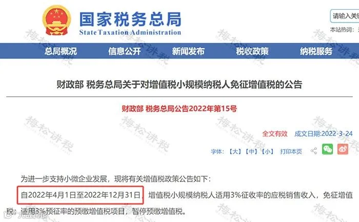 12月征期来了!个税新增3项优惠!3项社保缓缴再延长!小规模纳税人免征增值税+工会经费全额返还+免征残保金等11项政策即将到期!