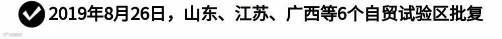 图解！自由贸易区、自由贸易试验区与跨境电商综合试验区