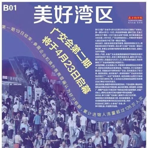 广交会第二期于4月23日启幕！10封新老客户邀请函已为你备好！