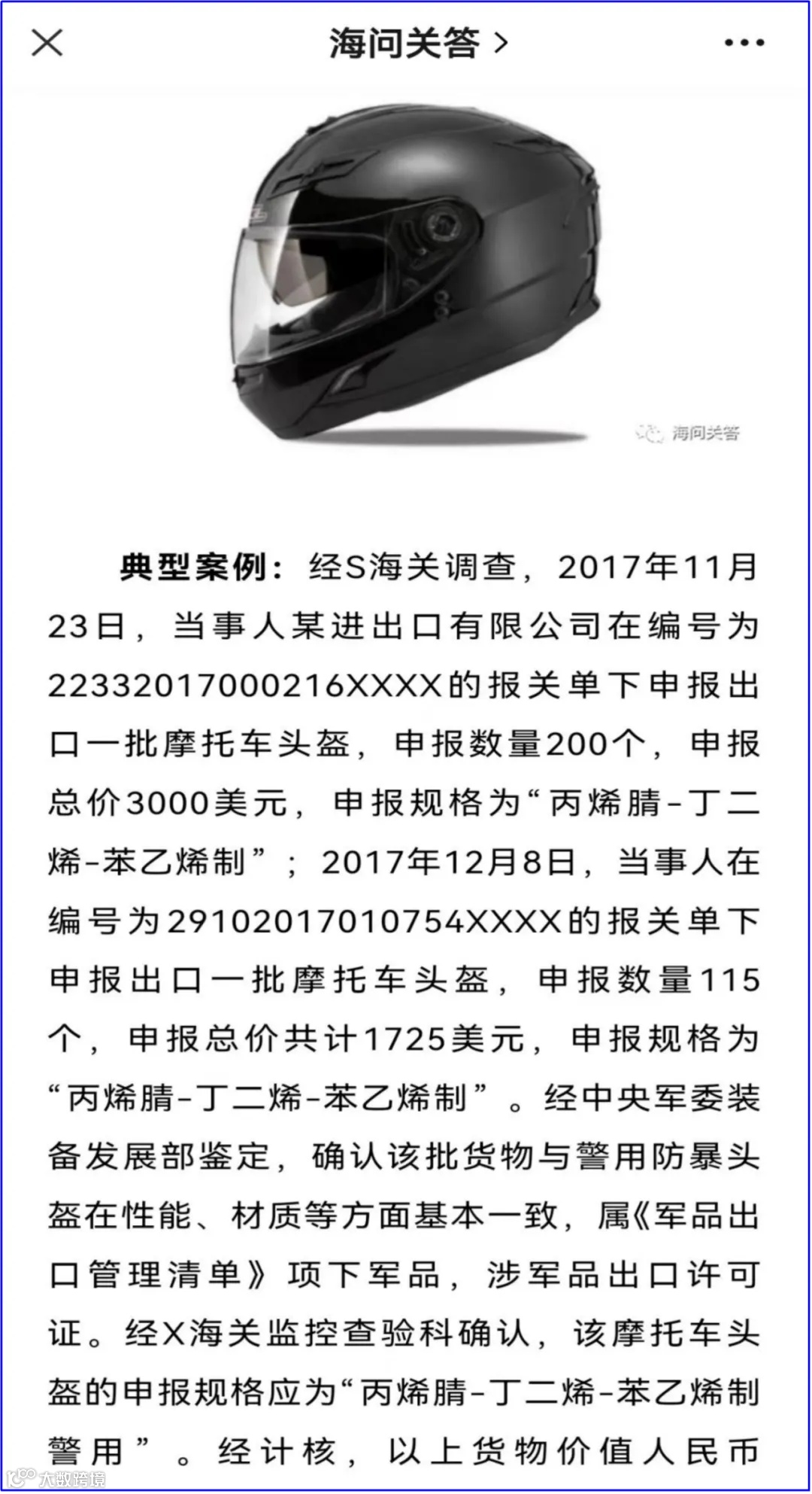 警惕“军品”概念扩大的倾向 丨 军品走私系列谈01