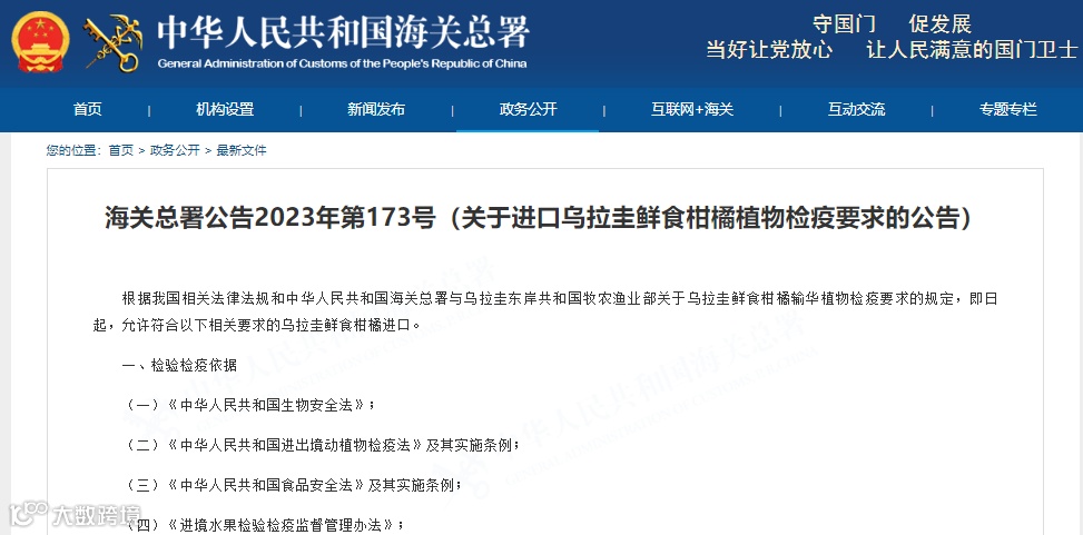 海关总署公告2023年第173号（关于进口<a target=