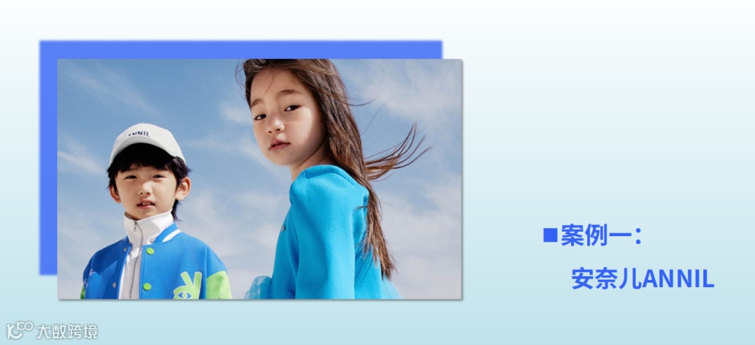 2024跨境电商童装市场洞察报告