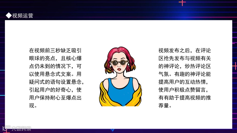 抖音运营策划方案