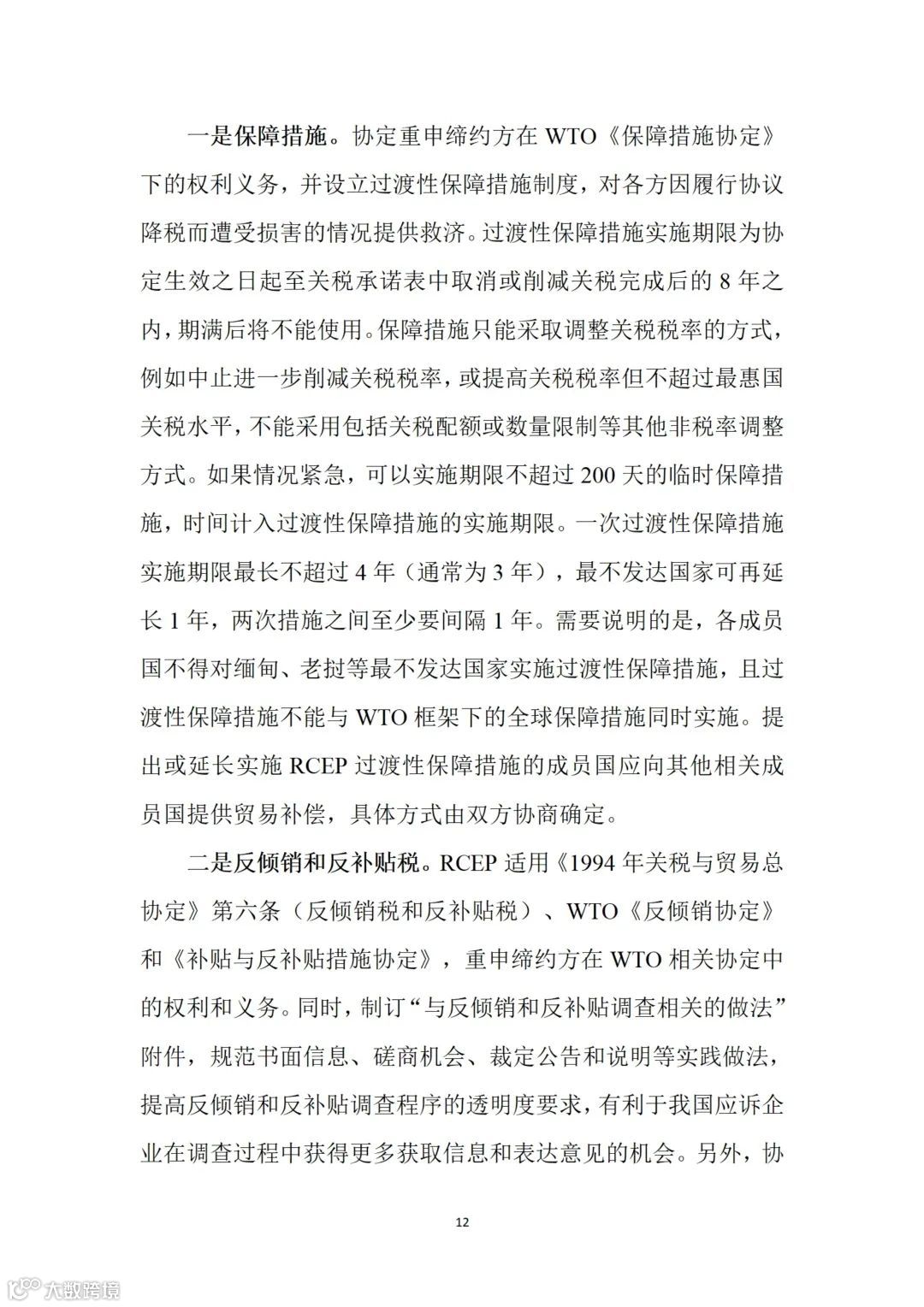 从事跨境电商业务的朋友们注意:商务部推送了一份教材