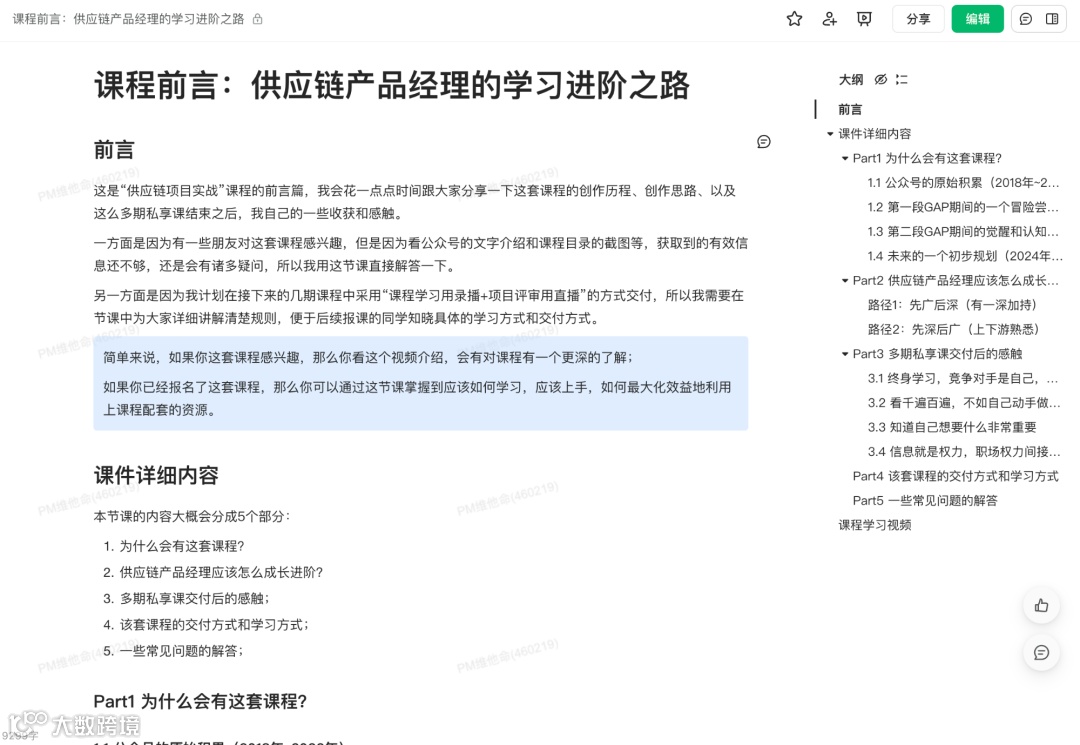 “供应链项目实战课·八期”——经典之作，助你决胜金九银十