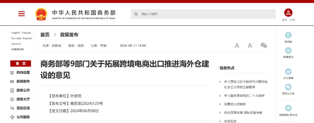 跨境电商迎重磅利好！加大金融支持力度，推动跨境电商供应链降本增效，9部门发布15条举措