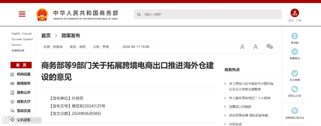 跨境电商迎重磅利好！加大金融支持力度，推动跨境电商供应链降本增效，9部门发布15条举措