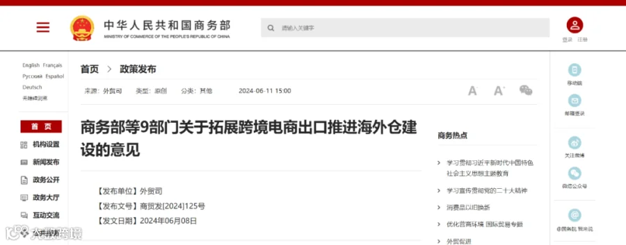 跨境电商迎重磅利好！加大金融支持力度，推动跨境电商供应链降本增效，9部门发布15条举措