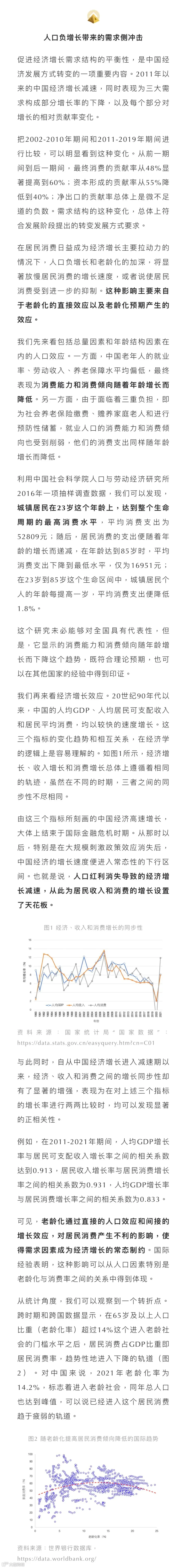 蔡昉：人口负增长时代，如何扩大居民消费
