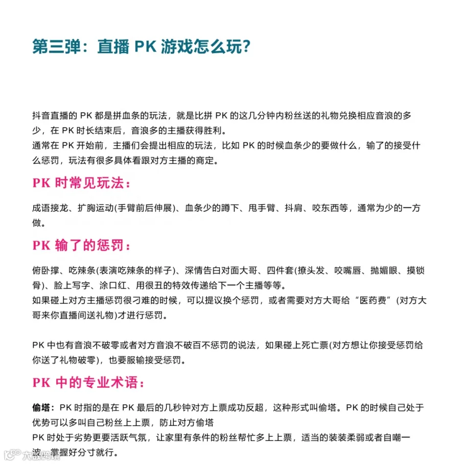 抖音直播话术350句,直接套用 !
