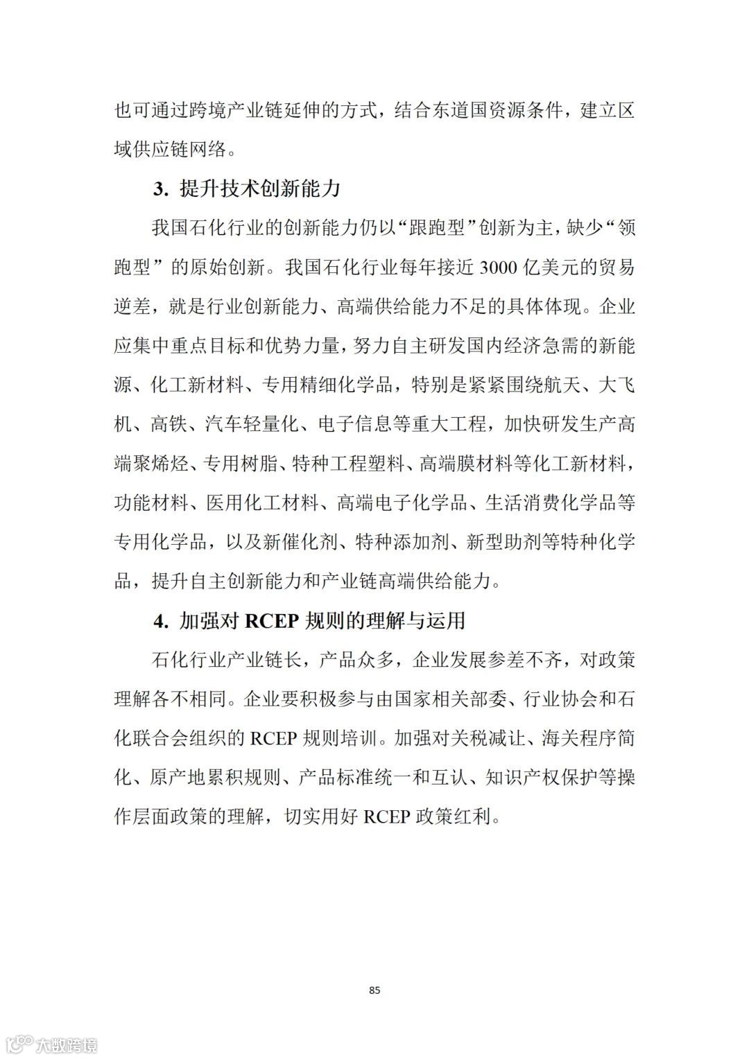 从事跨境电商业务的朋友们注意:商务部推送了一份教材