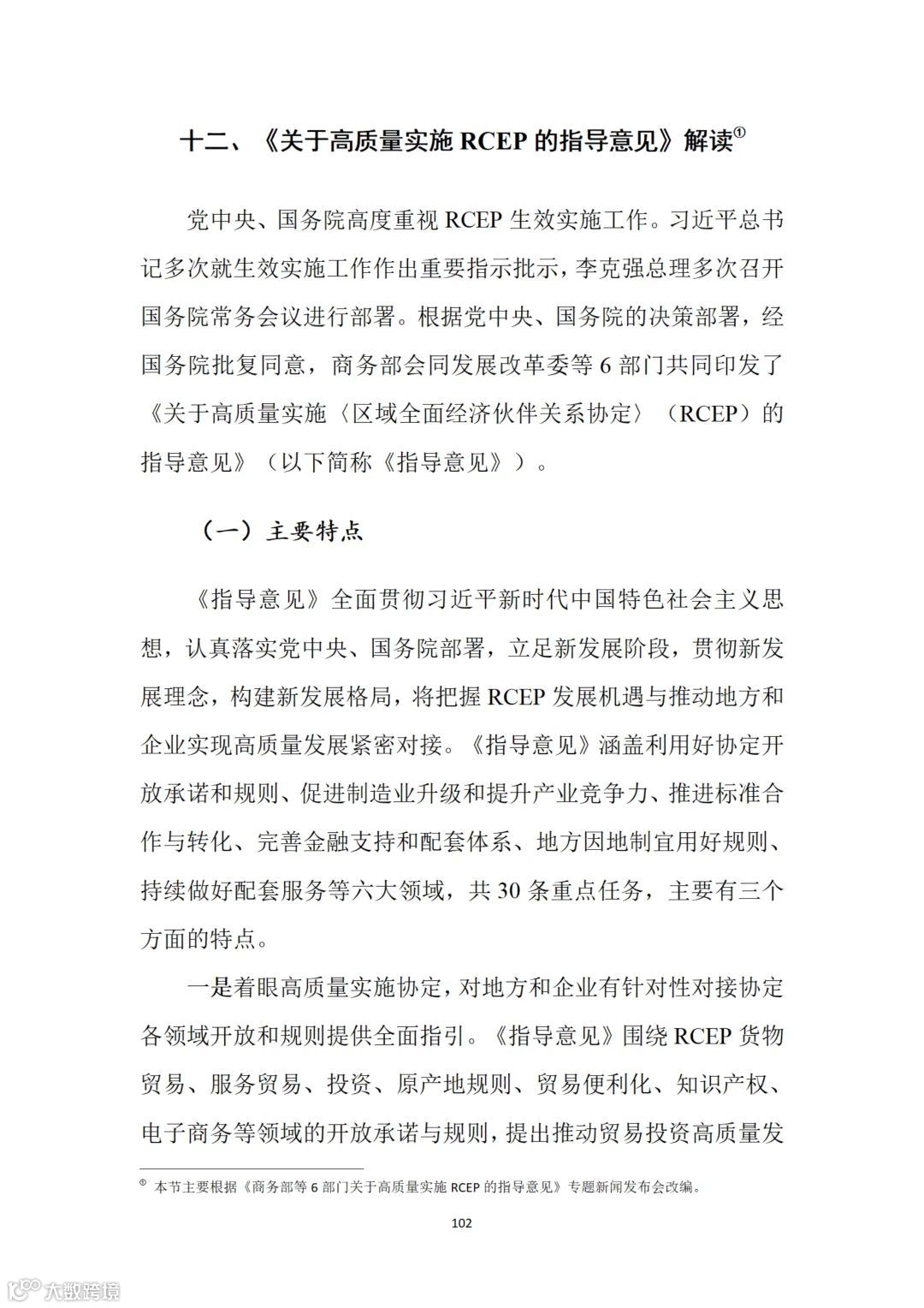 从事跨境电商业务的朋友们注意:商务部推送了一份教材