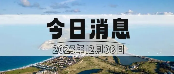 印度把洋葱列入出口管制；亚马逊在阿联酋推出FBA取货服务；第二届“一带一路”老—中合作论坛实现系列项目签约