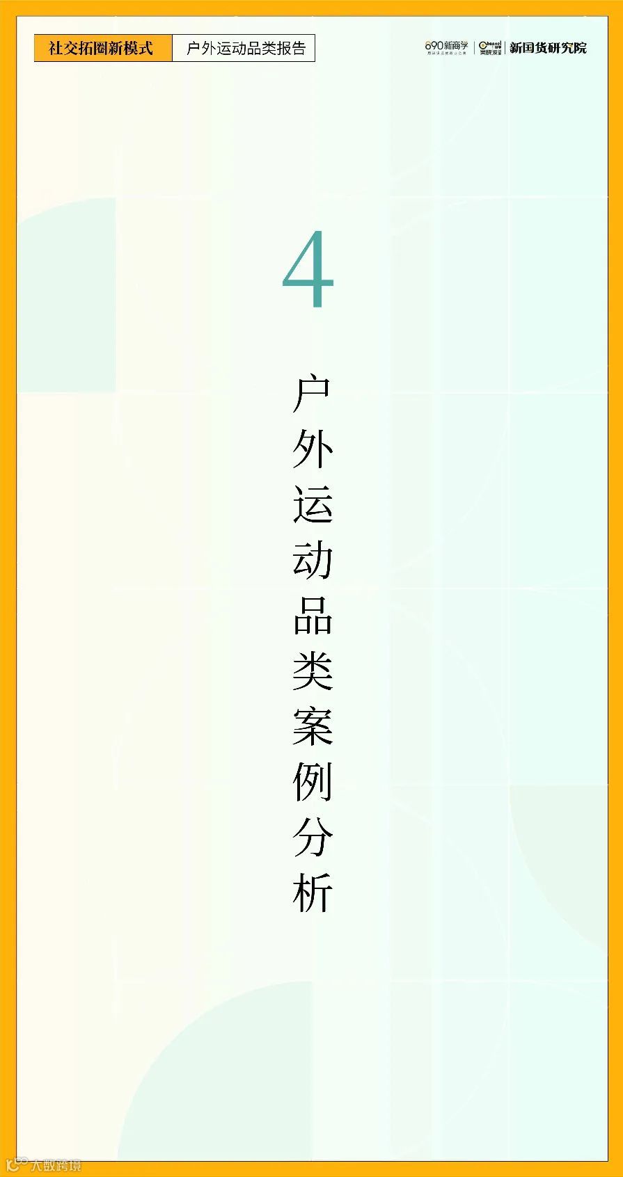 2022年户外运动品类研究报告