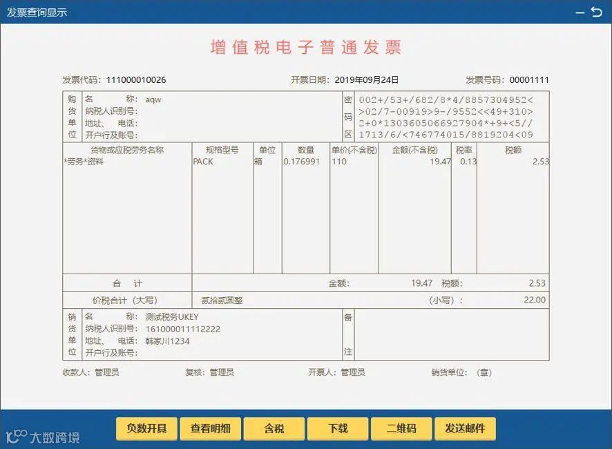 彻底取消！新版发票，不用加盖发票专用章！全国范围适用！