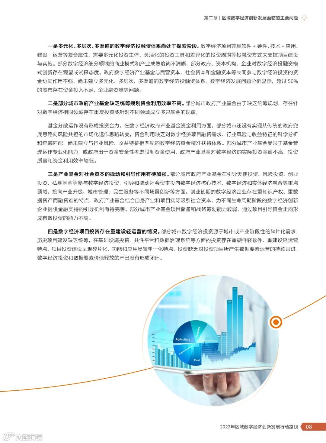 2022年区域数字经济创新发展行动路线