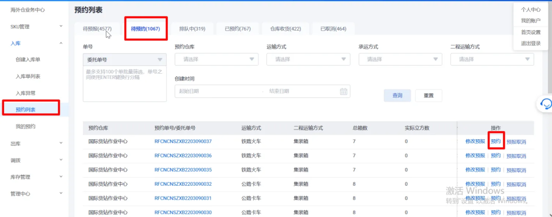 拆解仓库的送仓预约业务&采购订单的多系统流转