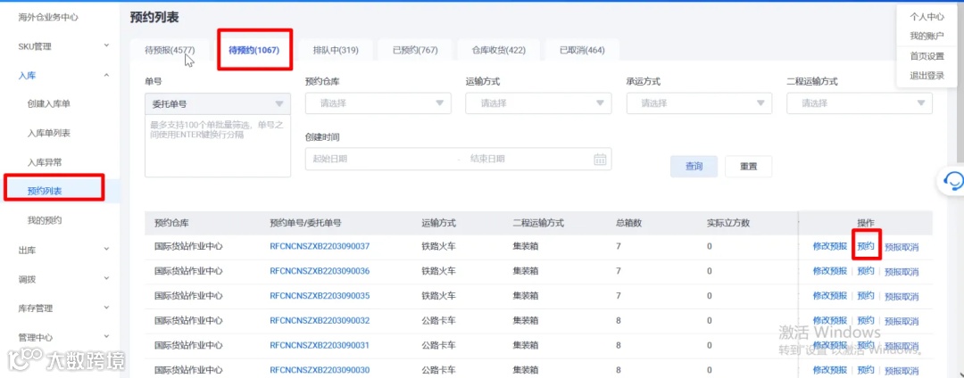 拆解仓库的送仓预约业务&采购订单的多系统流转