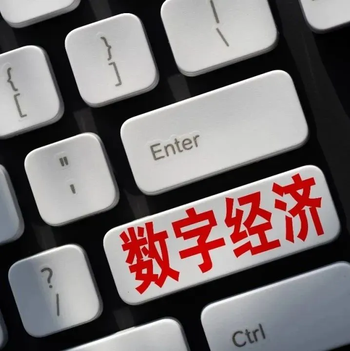 山东发布促进数字经济发展23条措施