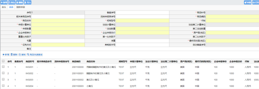 调整类核注清单这样申报