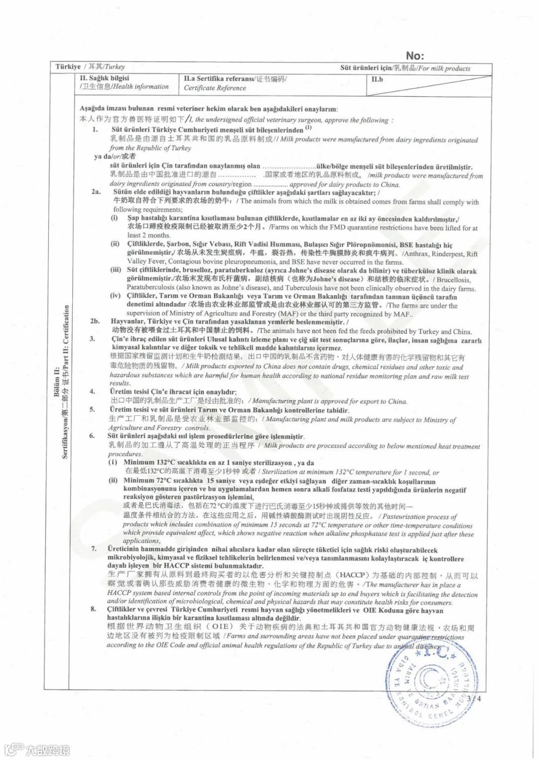 实用指南丨常见入境检验检疫证书有哪些?(乳品篇)