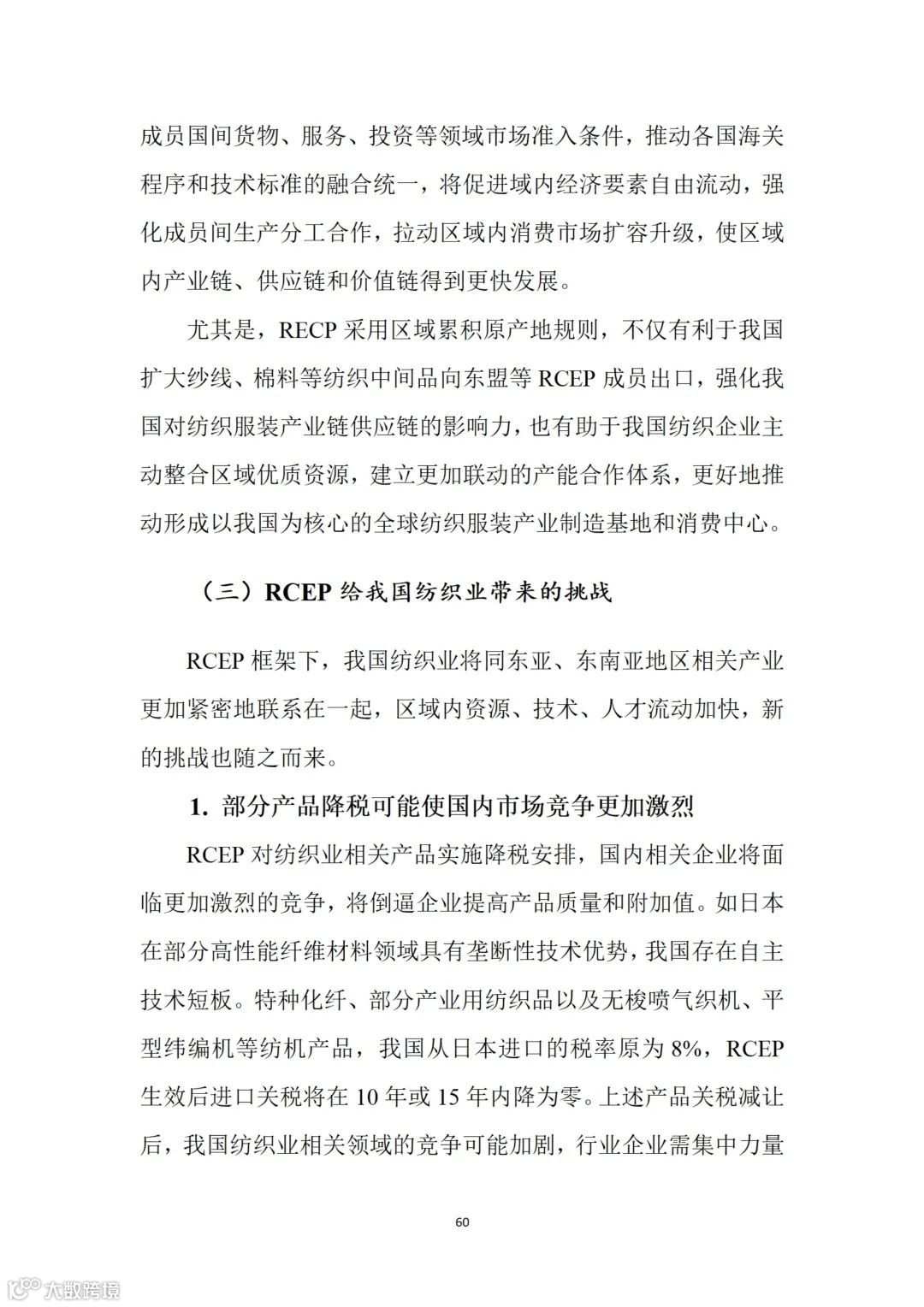 从事跨境电商业务的朋友们注意:商务部推送了一份教材