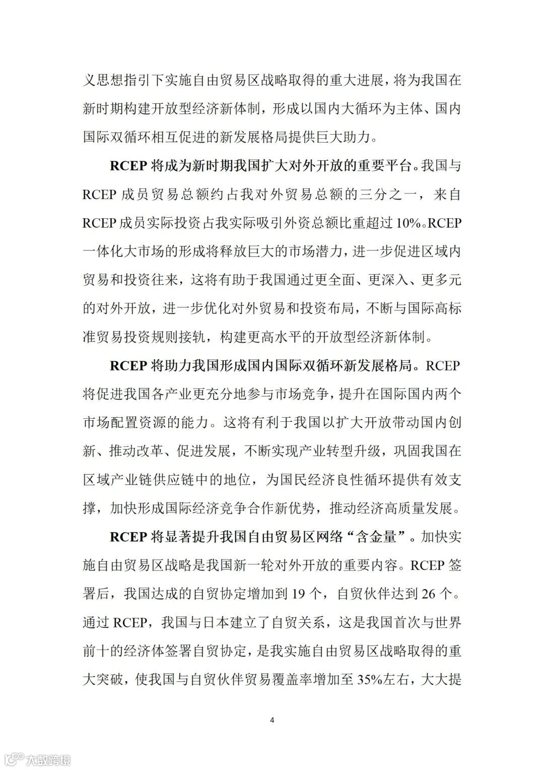 从事跨境电商业务的朋友们注意:商务部推送了一份教材