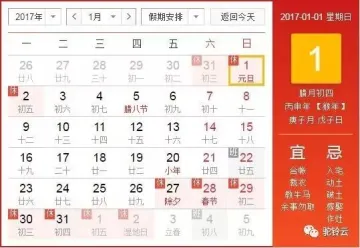 2017年全年节日放假时间安排表