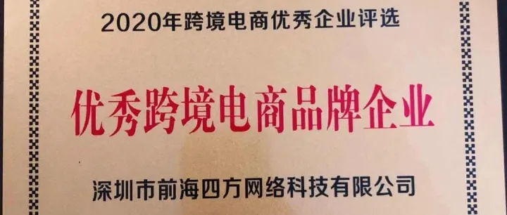 第三届全球跨境电商节，我们来啦