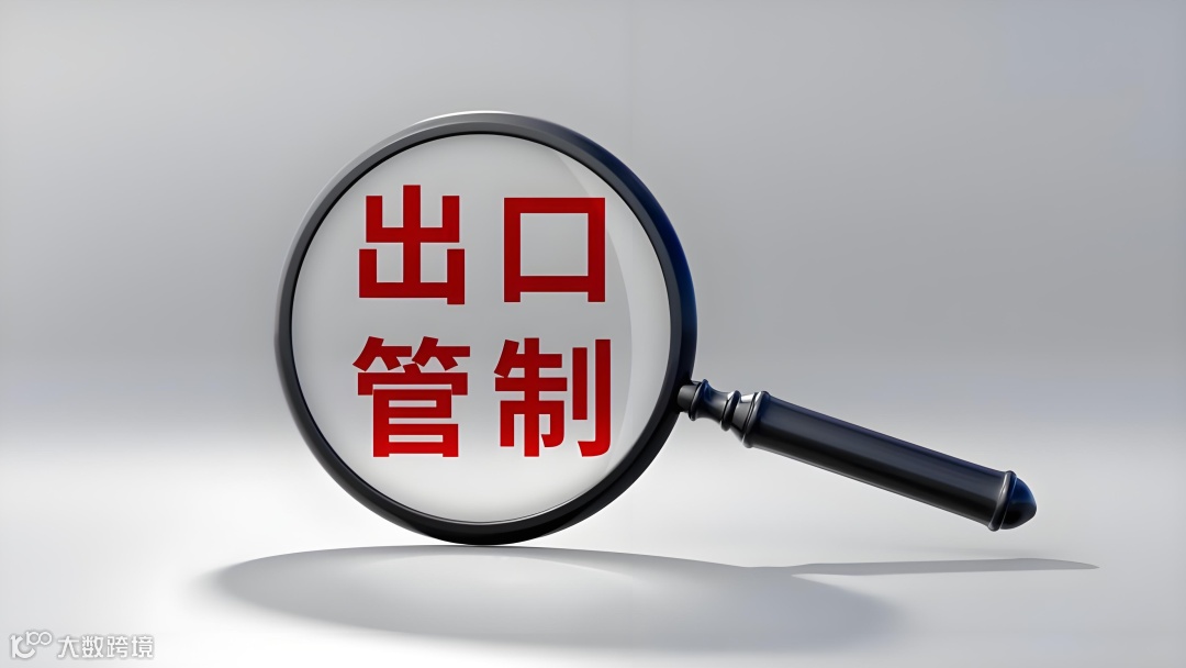 哪些产品不能出口?